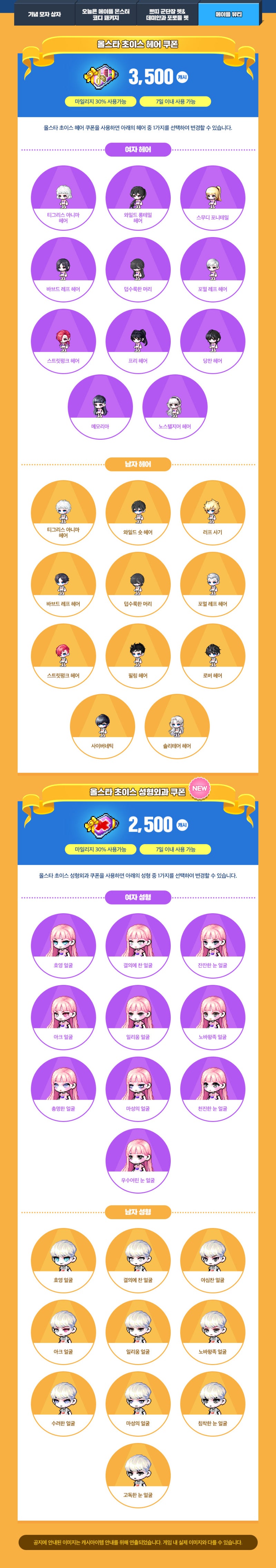 알쓸메지 [ 알아두면 쓸대있는 메이플 지식 ] 7편 메이플스토리 6000일 이벤트 정복 하기!! : 네이버 블로그