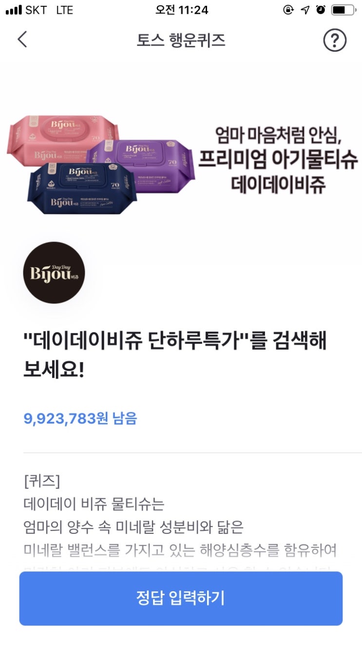  데이데이비쥬 단하루특가 토스행운퀴즈 비율의 정답은?? 무엇일까??