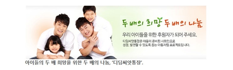  디딤씨앗통장 저소득층 아동 자산형성 지원사업 입니다.