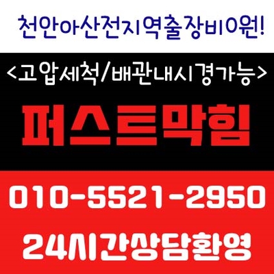  아산 변기막힘 변기교체 아산 배방읍 영인면 염치 변기막힘 변기교체 뚫어 뚫음 변기교체도 깔끔하게 해드려요~