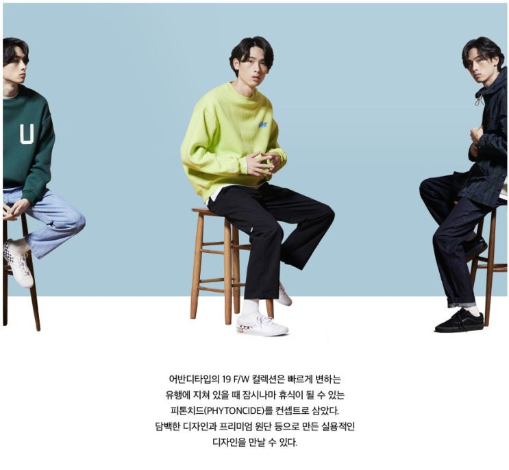 어반디타임 19f/w 컬렉션 무신사 단독발매!!