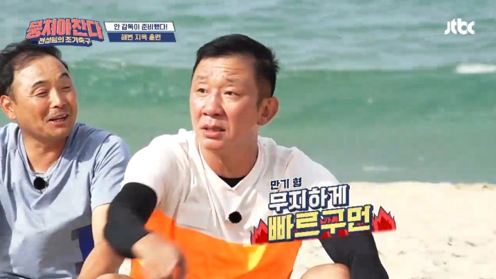  [뭉쳐야 찬다 15회] 어쩌다FC 해변 지옥훈련과 허재가 화난 이유는?