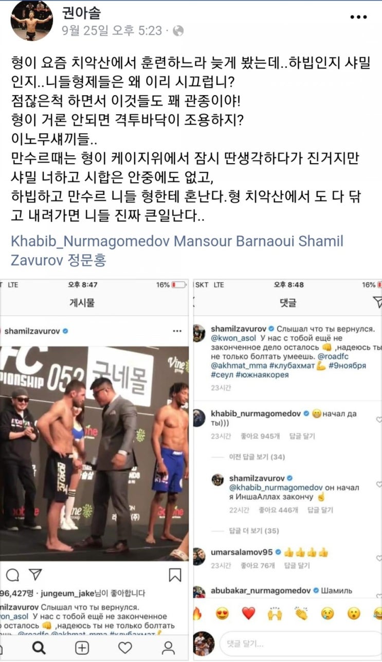 샤밀 "알라 뜻대로 권아솔 끝낸다" vs 권아솔 "이것들도 꽤 관종" 샤밀 "알라 뜻대로 권아솔 끝낸다" vs 권아솔 "이것들도 꽤 관종"