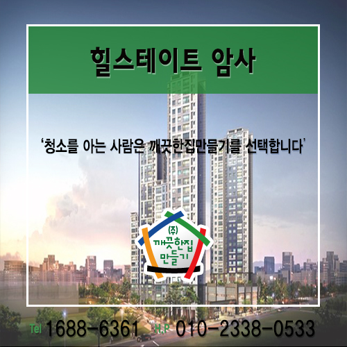  힐스테이트 암사 [깨끗한집만들기]가격표