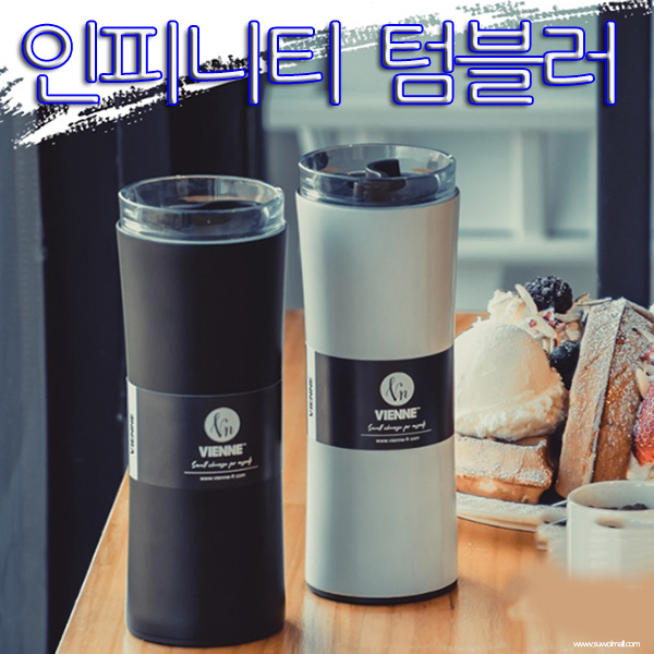 스핀 오픈 뚜껑 방식 인피니티 텀블러 맞춤 제작