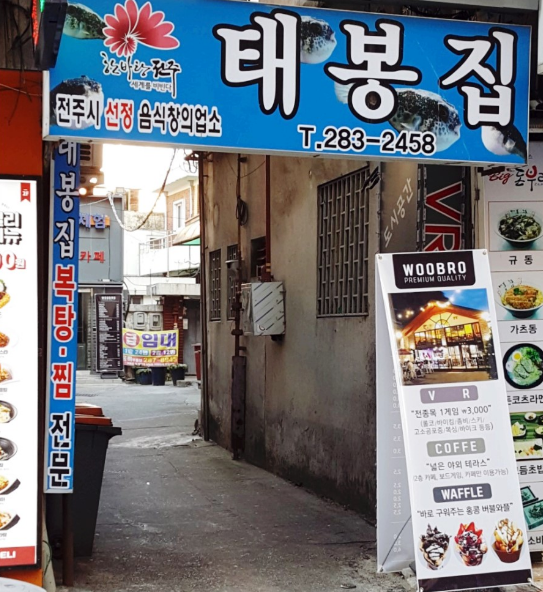 허영만의 백반기행 18회 190927 전주는 전주다 객사 막걸리집 태봉집