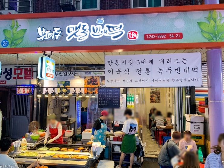  부산 깡통시장에서 빈대떡 먹었어요!