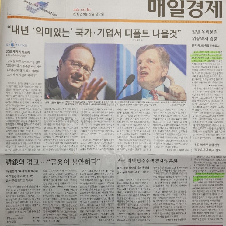  경제기사로 여는 아침 19.9.27