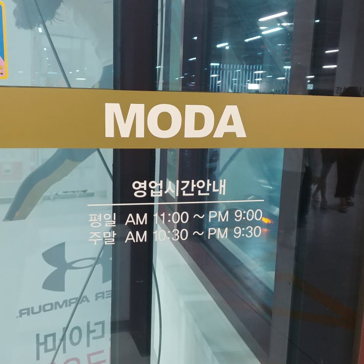  인천 모다아울렛 청라/부평 영업시간 및 층별안내