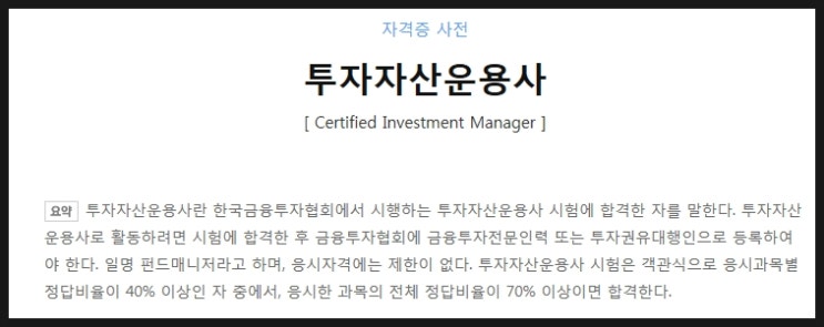  [자격증] 투자자산운용사 인강 소개 (투자자산운용사 시험 자격증 교재 추천, 시험, 전문투자자, 주식투자, 파생상품 투자)