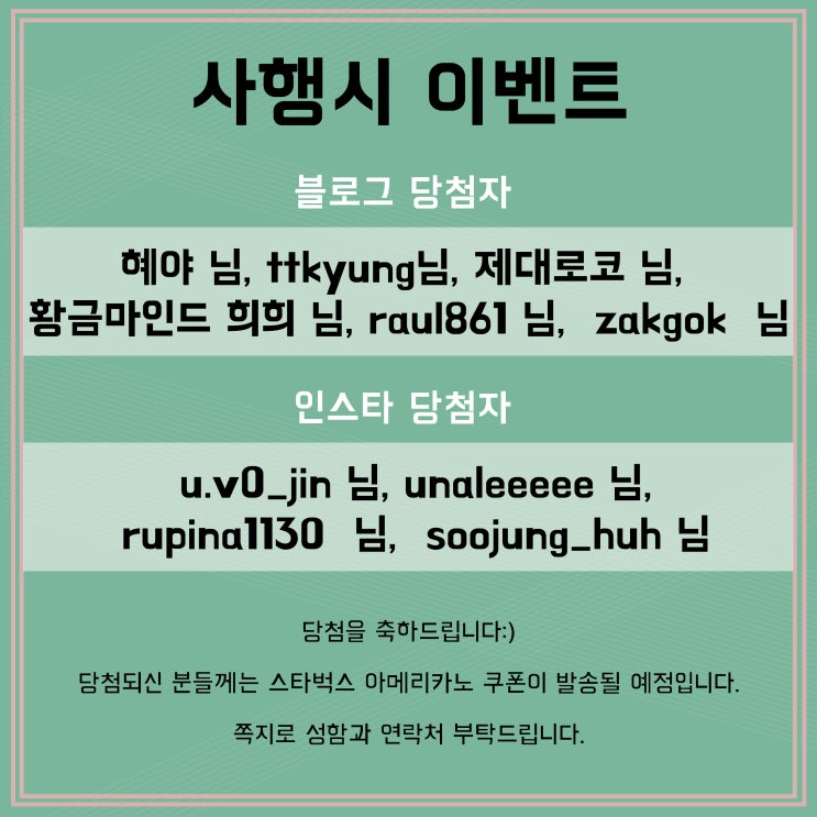  [사행시 이벤트 당첨자 발표]