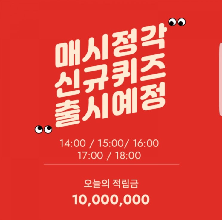  '자산관리 알다' 오퀴즈 천만원이벤트 정답?