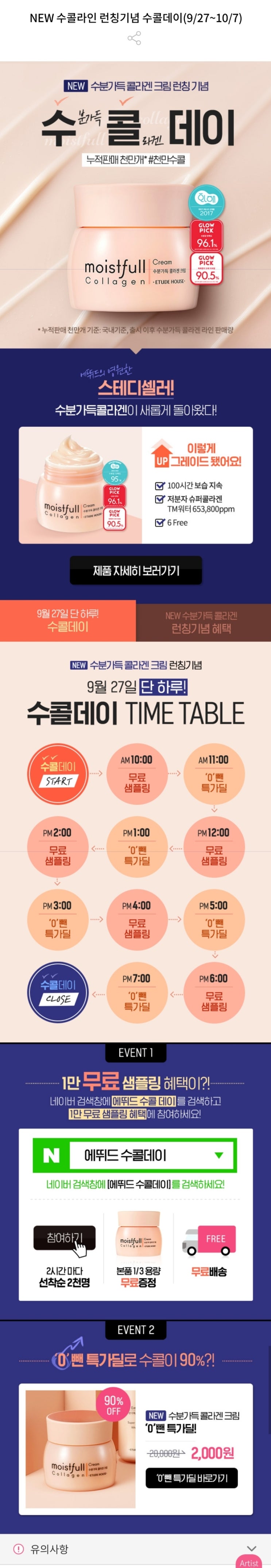  [이벤트] 에뛰드하우스 수콜데이 이벤트