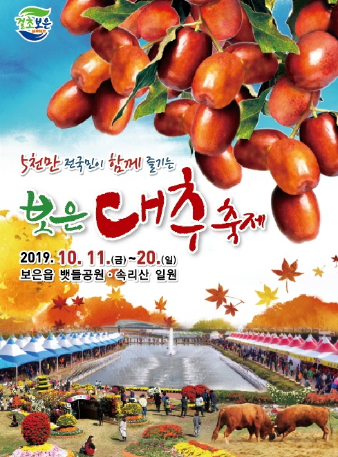 2019 속리산단풍가요제 초대가수 <b>코요태</b> 남상일 <b>임창정</b> 박상민