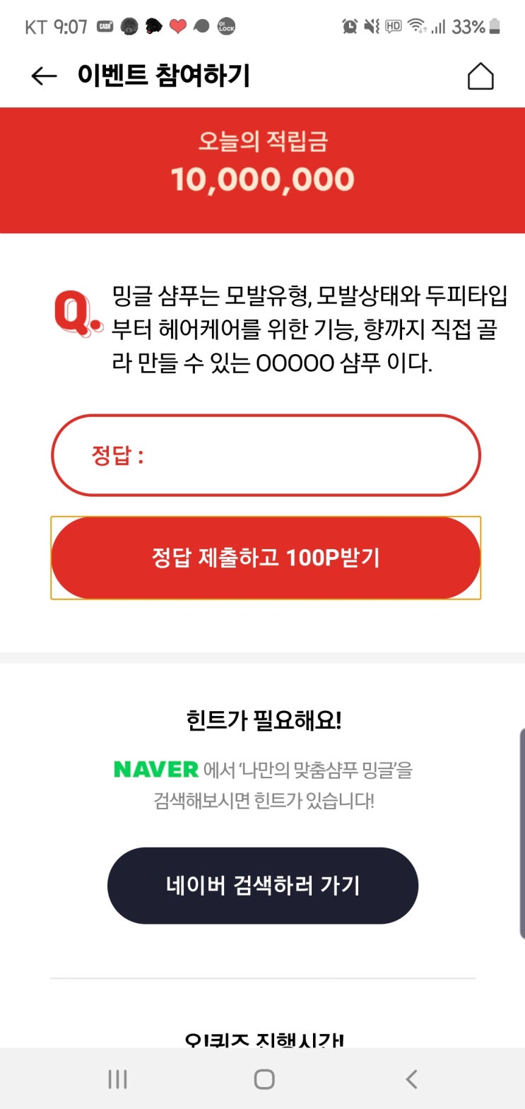  오케이캐쉬백 9시퀴즈 정답은