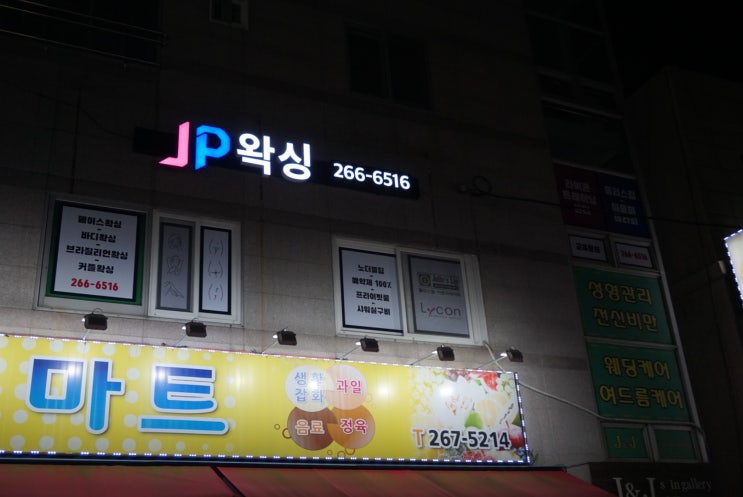  울산 왁싱 : 울산브라질리언왁싱 : 울산 커플브라질리언왁싱 : 울산임산부왁싱 : 울산산모왁싱 : 울산왁싱잘하는곳 - JP왁싱