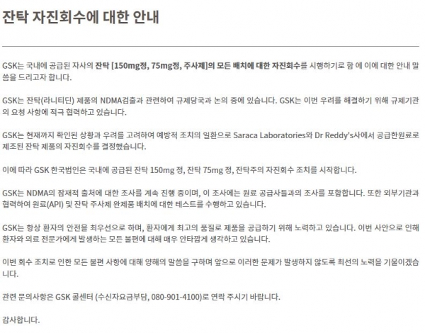  발암우려 위장약 ‘잔탁’ 등 269개 판매중지...리스트 공개