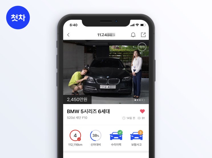  중고차 앱 첫차, 대세 장성규와 만든 CM송 공개…‘내차팔기’로 본인 차 실제로 팔았다