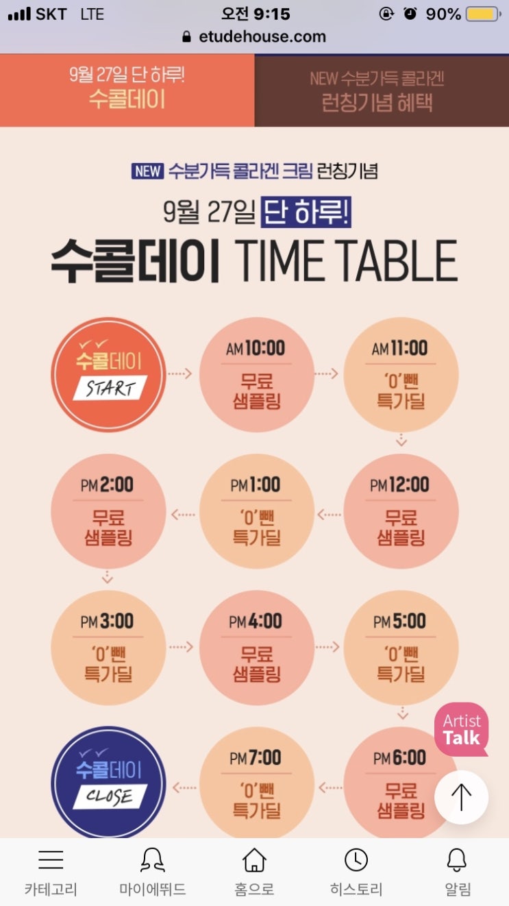 에뛰드 new 수콜라인 출시 수콜데이 샘플링 해보실래요??? 에뛰드 new 수콜라인 출시 수콜데이 샘플링 해보실래요???