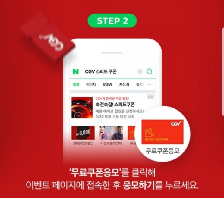  CGV 속전속결 스피드쿠폰 / 실시간 검색어 공약이벤트 / 영화무료쿠폰이벤트