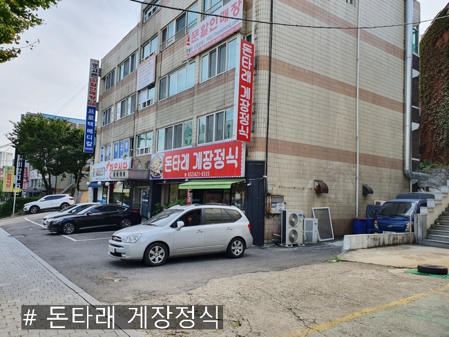  (인천 부평구)  돈타래 간장게장정식
