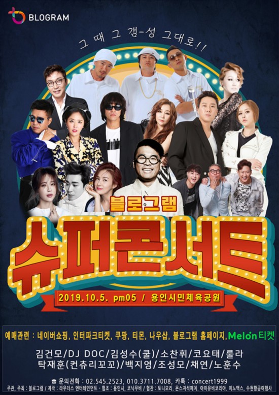  토토가를 이을 레전드가수들의 초대형 슈퍼콘서트 보러가요!!