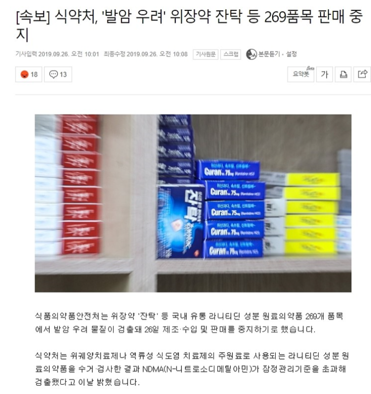  위장약에 발암물질이?