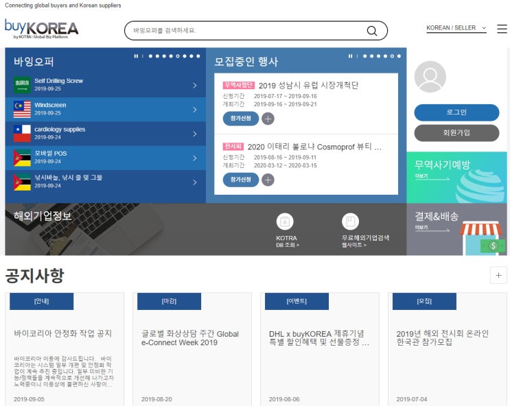  바이어 발굴 - Buykorea 포스팅