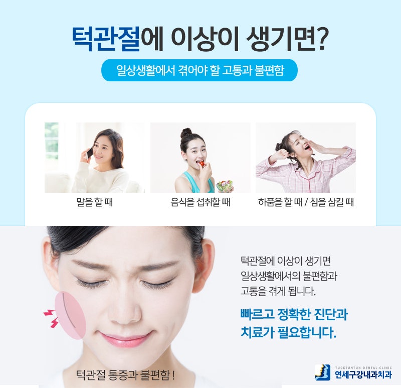 [case study] 턱관절통 치료 병원은 어느 과로 가야 하나요? 평일 매일 야간진료를 하는 청주 가경동 바른체한의원 물리치료, 약침치료, 추나요법