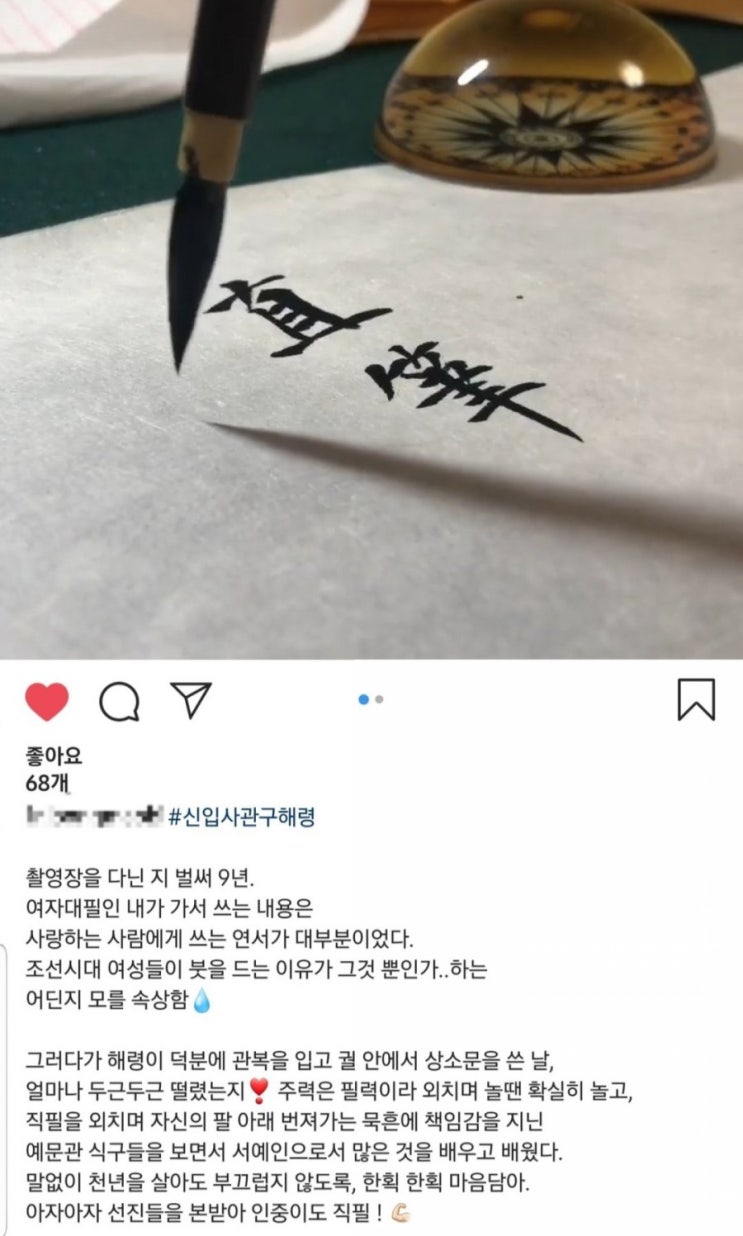   신입사관 구해령
