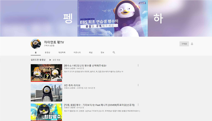  자이언트 펭TV, 펭수 입덕자료 및 짤방