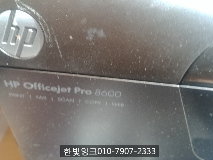 인천 동춘동 무한잉크설치[HP8600잉크충전]