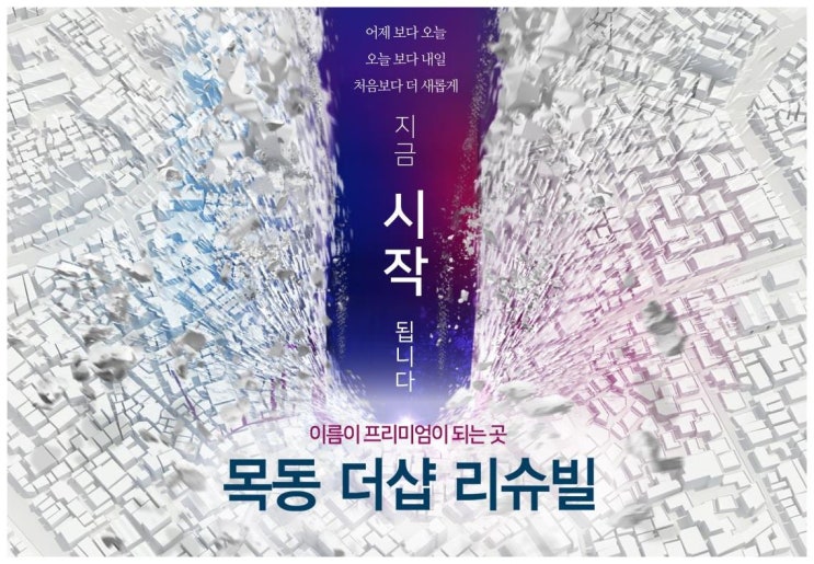 대전 목동 더샵 리슈빌에 대해 알아보아요