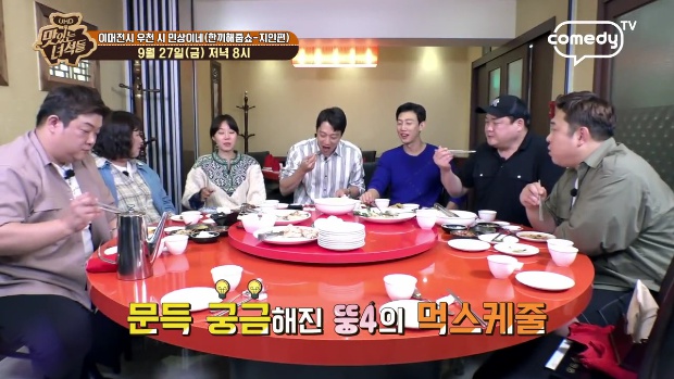  맛있는 녀석들 어향동고 중국집 육즙 탕수육 가지튀김 맛녀석 공효진 김래원 강기영 강남 신사동 중식당 일일향 240회 맛있는녀석들 한끼해줍쇼 중국집 공효진 김래원 강기영 9월 27일