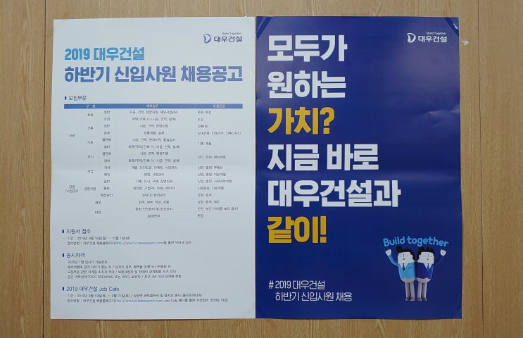  대우건설 채용 설명회 다녀왔어요!