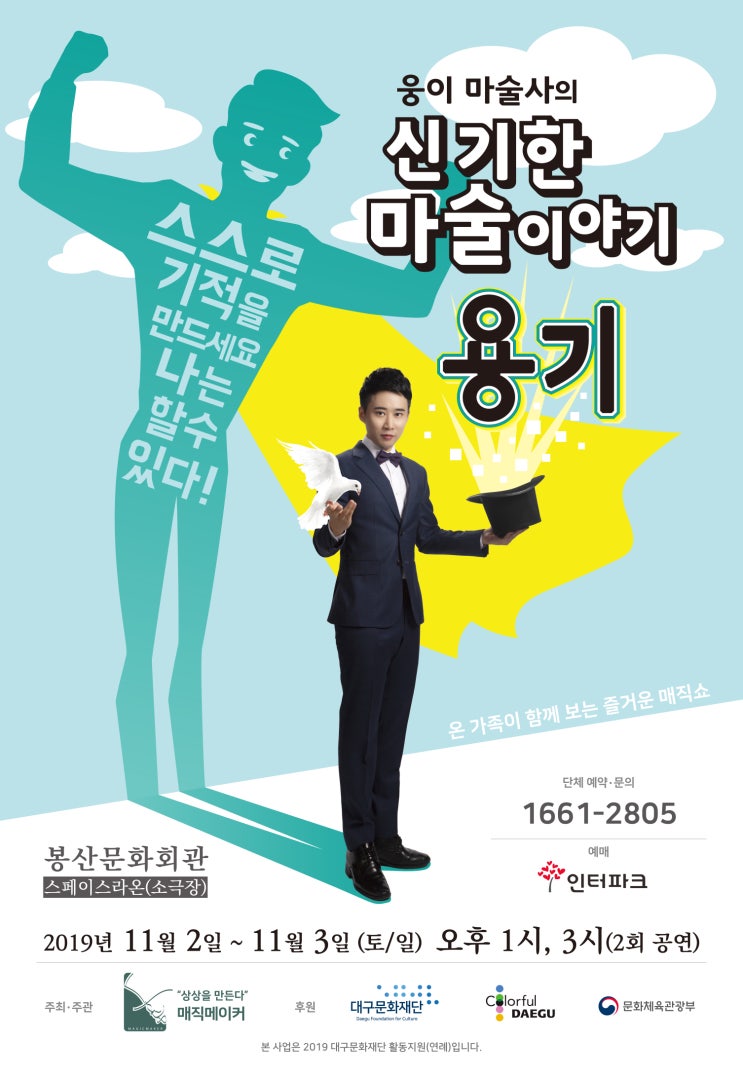  대구마술공연 !! 웅이마술사 마술콘서트 합니다!!!