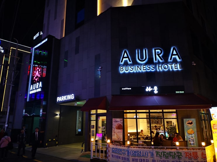  광주 송정역 비지니스호텔 아우라! 조식포함 깔끔하고 괜찮은 추천숙소~ 아우라비즈니스호텔!
