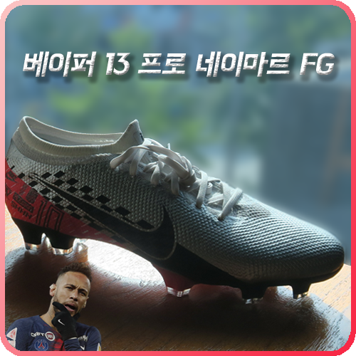  [크레이지11]네이마르 프로 FG - 이 가격이면 혜자 아닙니까?