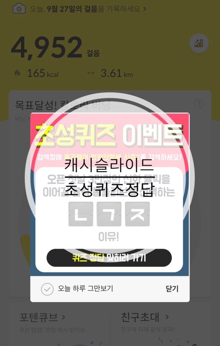  캐시슬라이드 초성퀴즈 뮬라웨어 만원의행복 시즌2 ㄴㄱㅈ 정답