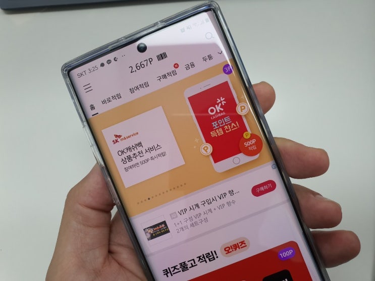  OK캐쉬백 오퀴즈 풀고 포인트적립받아 할인혜택 누리기!