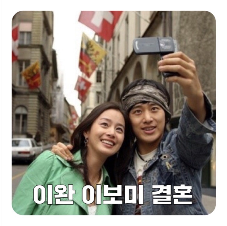  이완 이보미 결혼! 나이 과거사진 근황 + 김태희