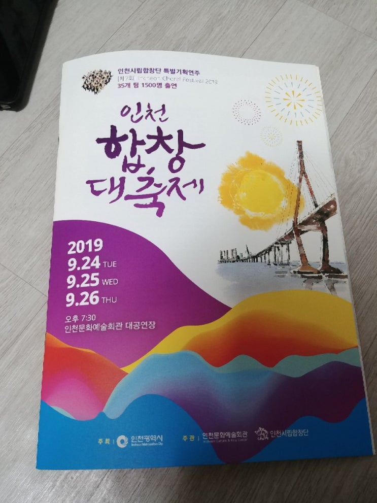  인천합창대축제  인천시립합창단 빠르게 만나는 방법