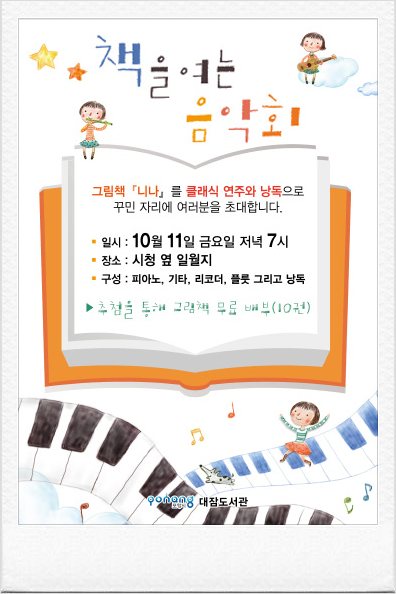 책을 여는 음악회_그림책 <니나> (2019.10.11 포항시청 옆 일월지)