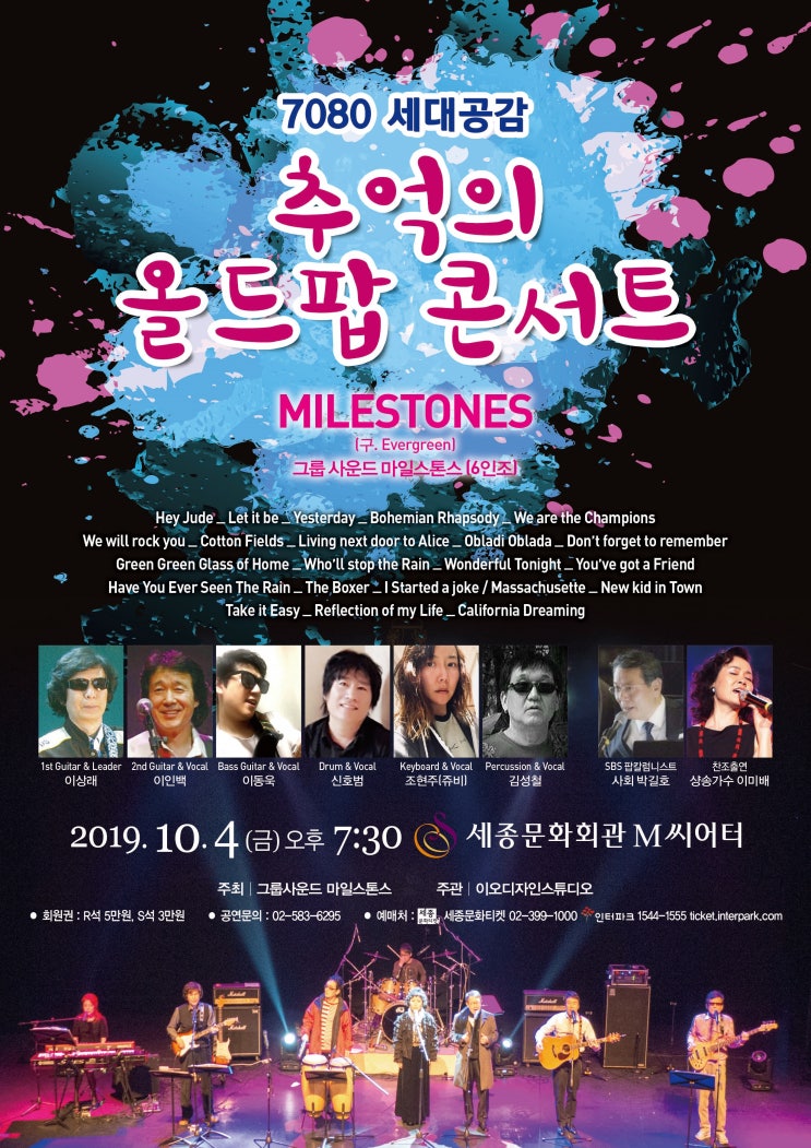  [10월4일] 추억의 올드팝 콘서트
