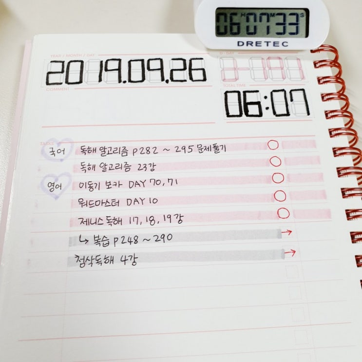  공시생 일기 | 190926 목요일 | 6h 7m