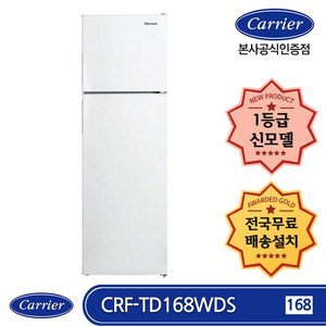  캐리어 1등급 168L 일반 냉장고 CRF-TD168WDS 신제품