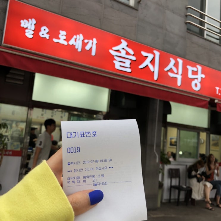  솔지식당