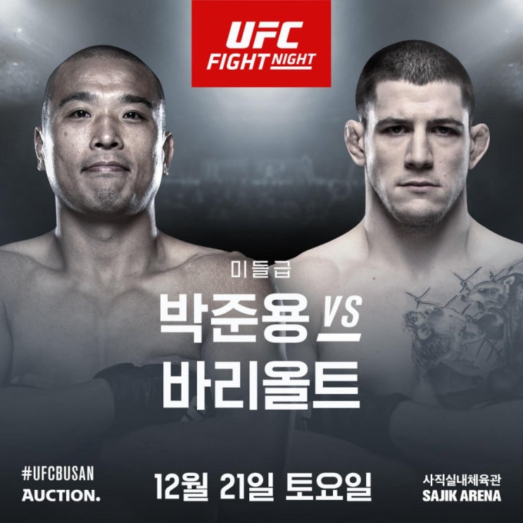 UFC 부산 박준용 vs 마크-앙드레 바리올트 확정