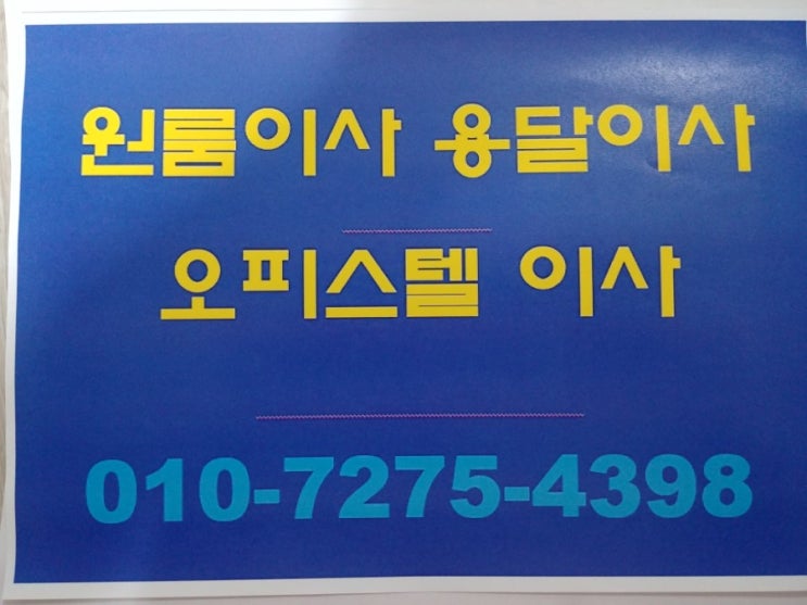  간석동 남촌동용달이사 추천드려요