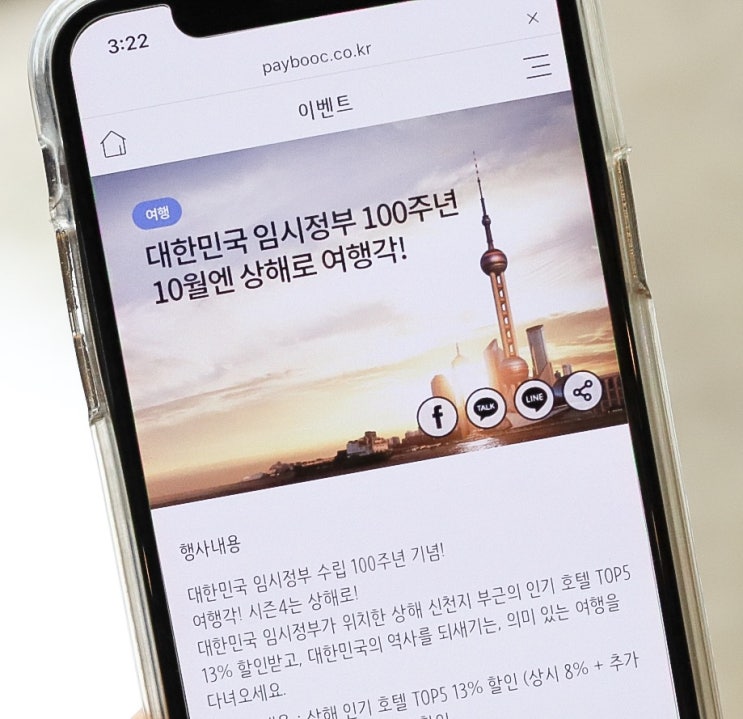  상하이여행 떠날 땐 BC카드로 챙길 혜택들이 많네요.